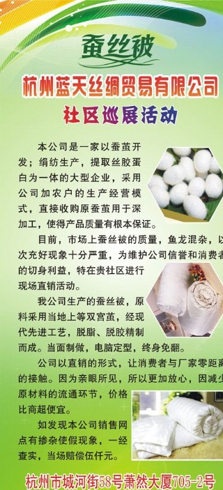 丝绸被宣传图片
