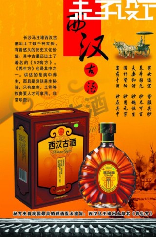 西汉古酒 西汉酒图片