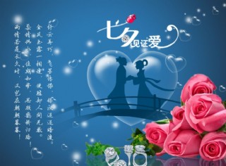 七夕节宣传图片