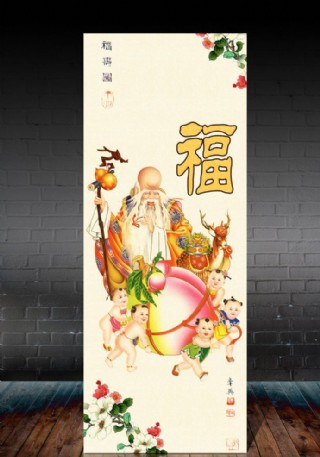 寿星公 展板图片