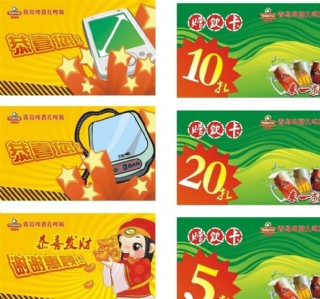 青岛啤酒 赠饮卡图片