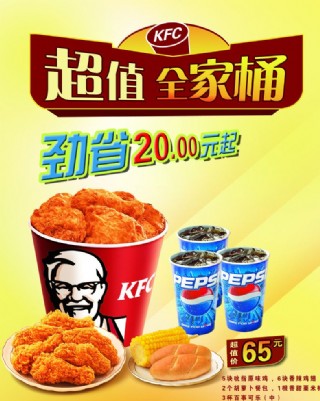 超值全家桶图片