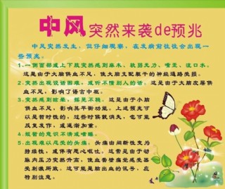 中风突然来袭的预兆图片