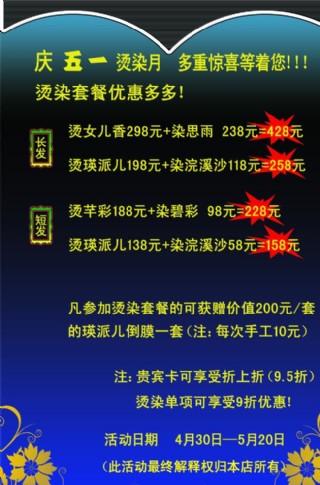 理发店五一促销海报图片