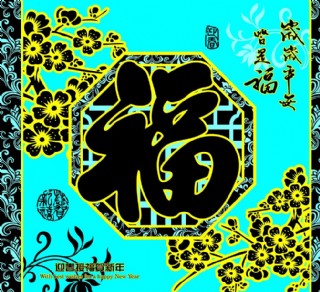 岁岁平安 福字吊牌