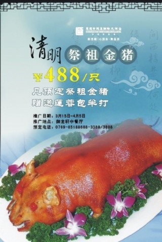 清明节金猪图片